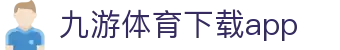 九游体育(中国)官方网站-官网入口-JIUYOUSPORTS